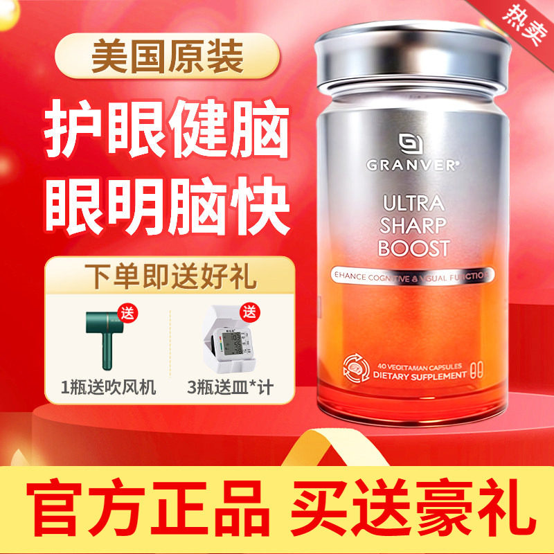 GRANVER吉益明眼脑胶囊美国进口眼部疲劳眼脑微循环持续赋能正品
