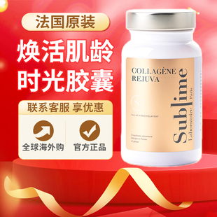 法国进口Sublime内生胶原蛋白肽口服胶囊焕活年轻态原装正品60粒