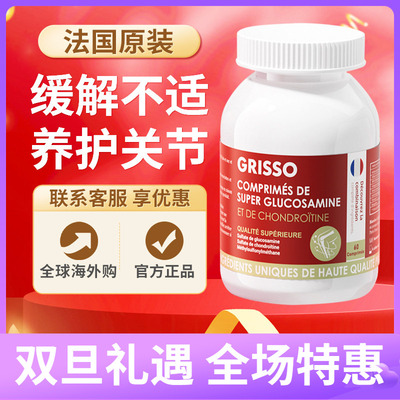 GRISSO超级氨糖软骨素片关节润滑疼痛补健软修复骨护无力受损缓解