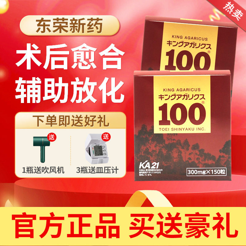 东荣新药日本进口姬松茸元气茸KA100营养保健补品胶囊放化疗术后
