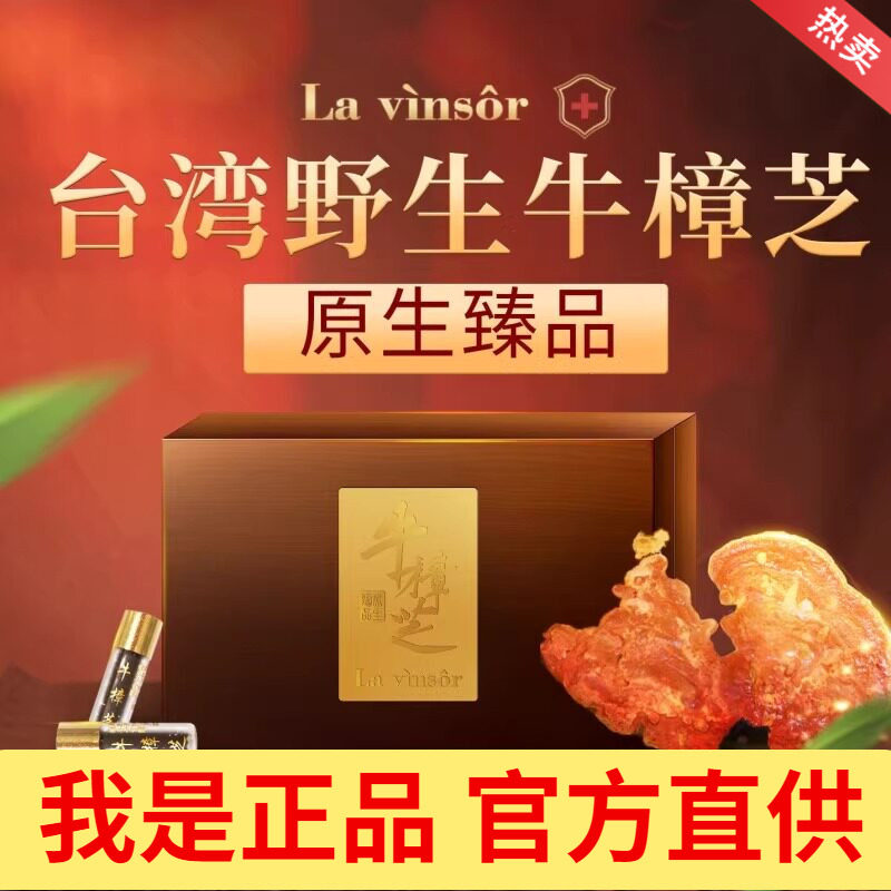 温莎之谜原生臻品台湾牛樟芝滴丸解酒护肝牛樟菇胶囊原装正品直邮