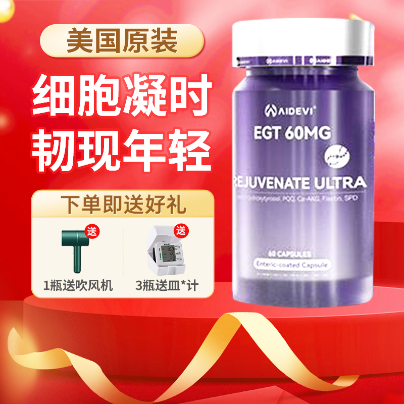 Aidevi艾德维焕生瓶Pro麦角硫因羟基络醇紧致焕颜24重专利口服