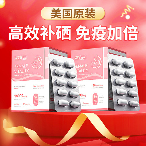 WILAKON维乐康硒片硒净玉肤硒女性免疫力补硒麦芽硒维玉肌西宝