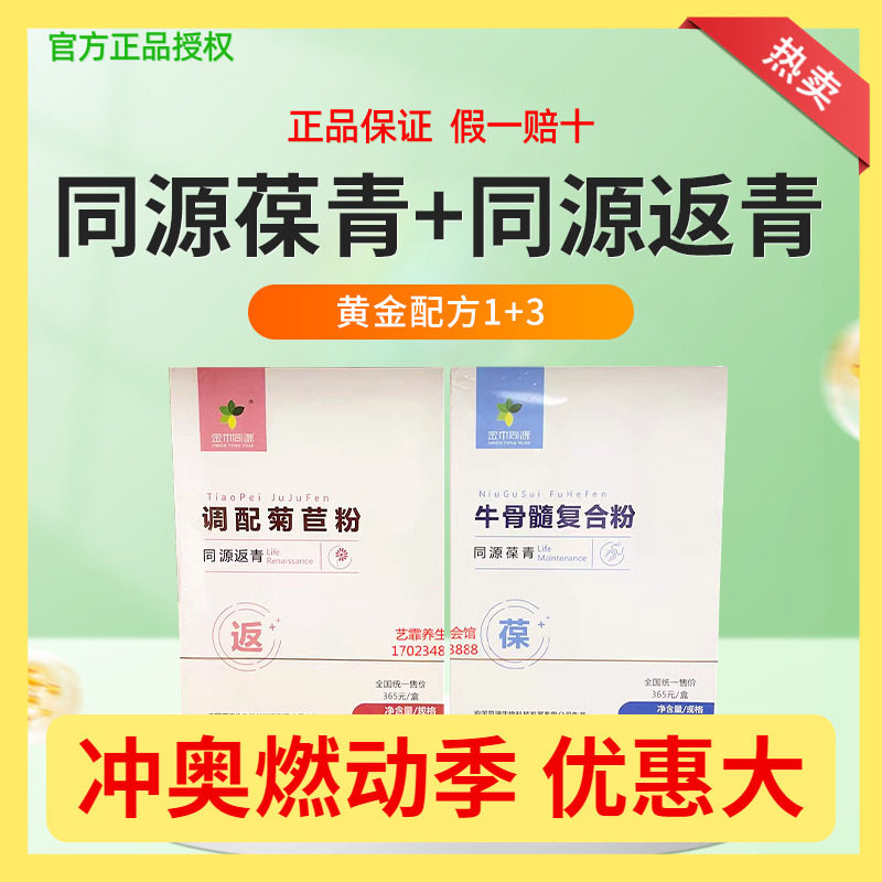 河北金木同源堂双清同源双青同源返青颗粒胶囊调配菊苣粉官方正品