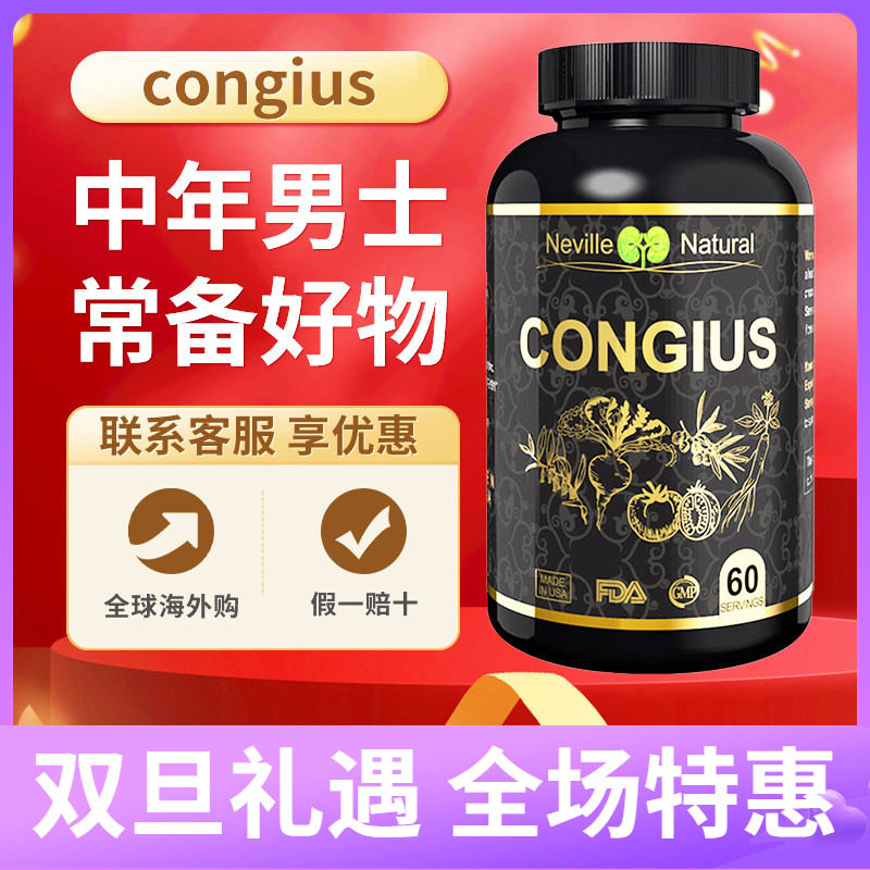 美国进口congius男士玛卡牡蛎玛咖片男性营养补品专用中老年60粒