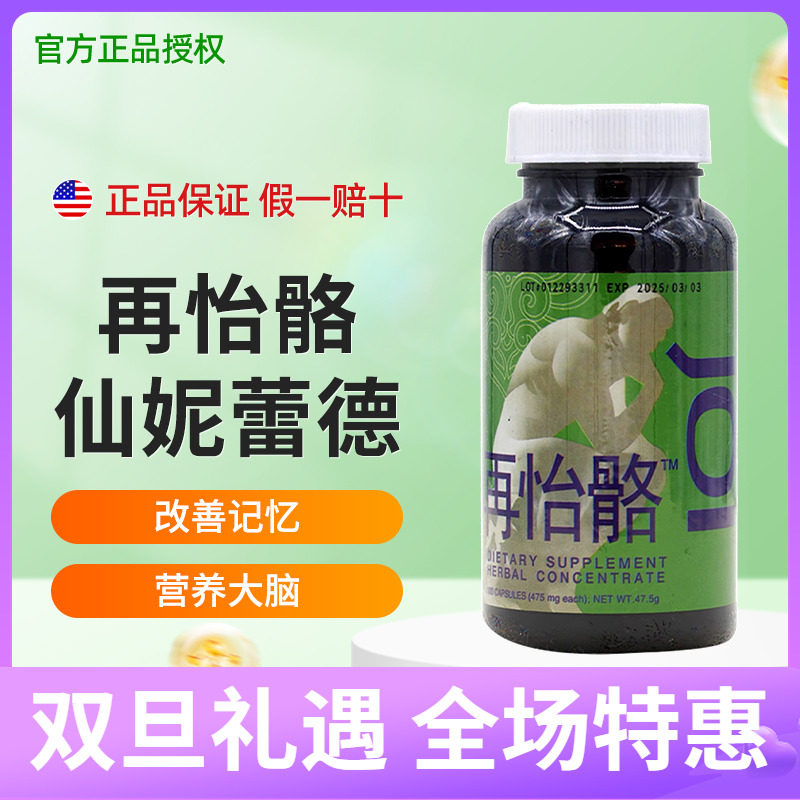 仙妮蕾德再怡骼营养骨骼胶囊