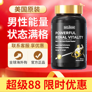 WILAKON维乐康生蚝牡蛎精华胶囊精氨酸玛咖男士补锌镁硒促睾丸酮