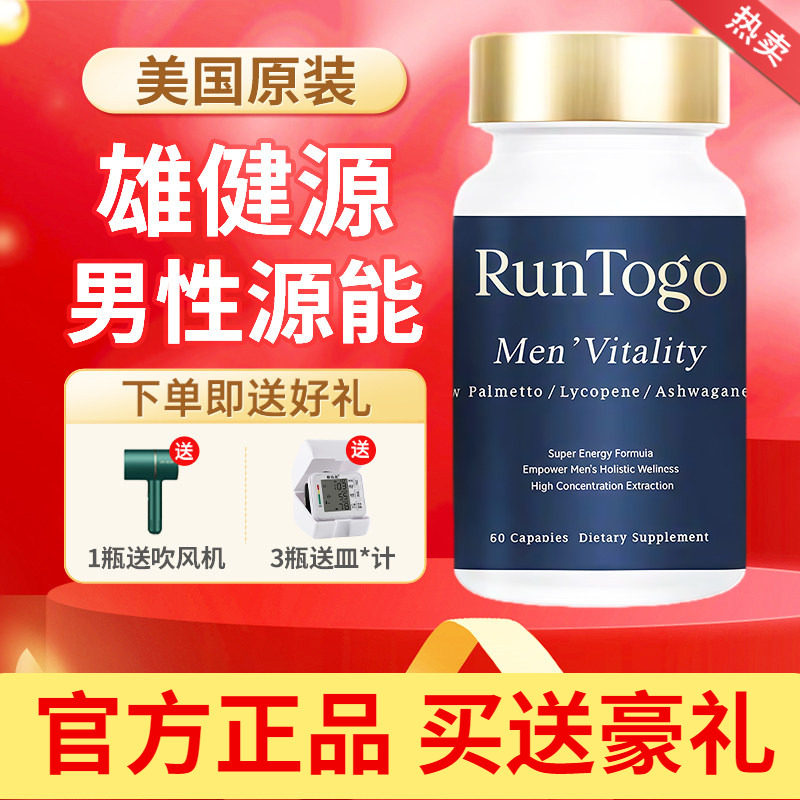 RunTogo雄健源男士生殖健康养护提升精力活力重返巅峰美国进口