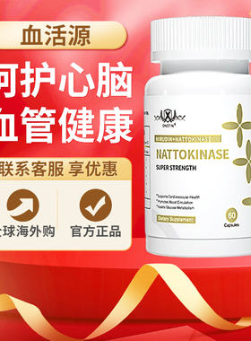 Onstin美国进口水蛭素肽血活源酶辅酶提取物中老年心脑血管保健品