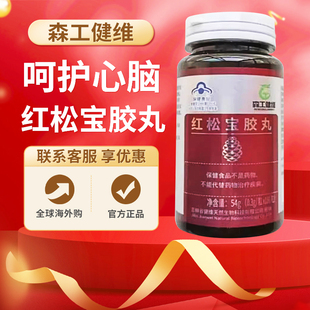 森工健维红松宝胶丸一瓶180粒滋补营养食品调脂压中老年正品包邮