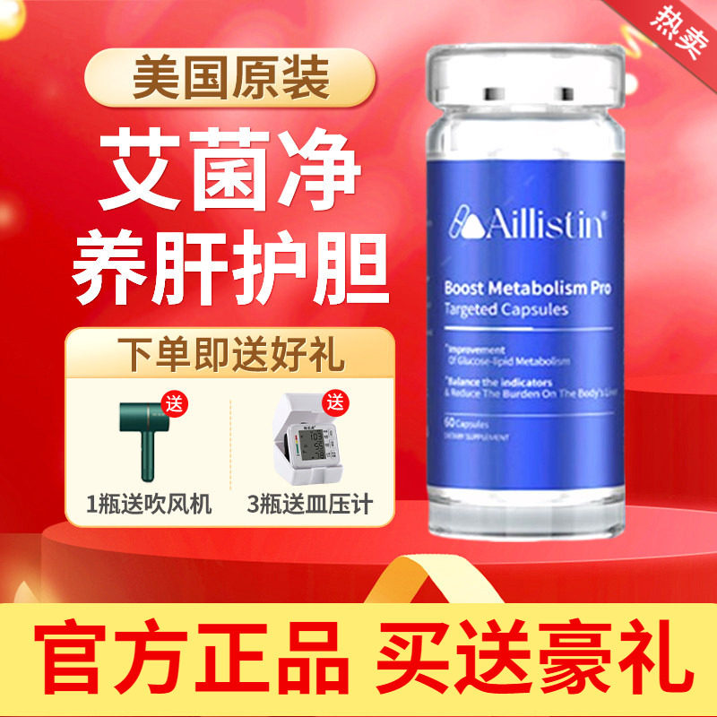 AILLISTIN艾菌净AKK菌肥胖糖脂肝脏代谢甘油三酯胆固醇胰岛素血糖