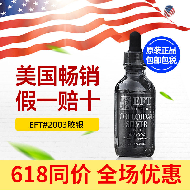 eft美国原装正品EFT2003胶银新包装100%原装进口保证正品成人口服