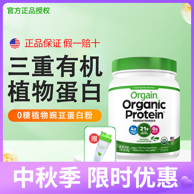 傲感有机豌豆植物蛋白质粉无蔗糖