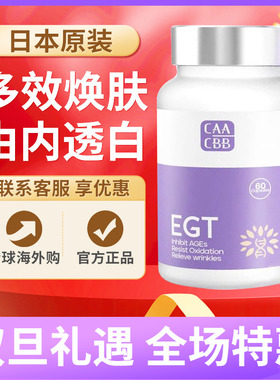 宇康因CAACBB麦角硫因胶囊EGT光能瓶原装进口PQQ线粒体高纯度60粒