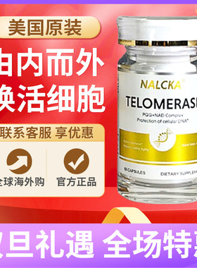 NALCKA美国PQQ端粒酶TELOMERASE胶囊亚精胺NAD十端粒补充剂线粒体