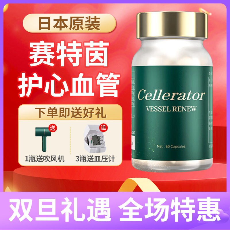 Cellerator赛乐瑞赛特茵 VESSEL RENEW赛特因 心血脑奢养原装进口