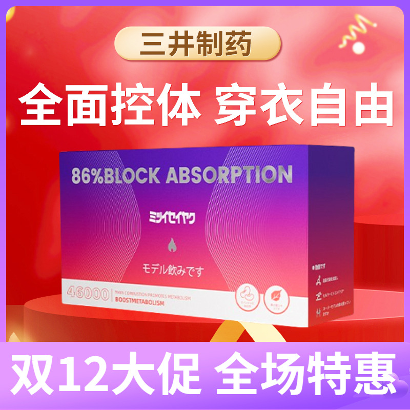 三井制药量子控体肽 苹果重塑量子控体饮 顽固身材管理突破代谢