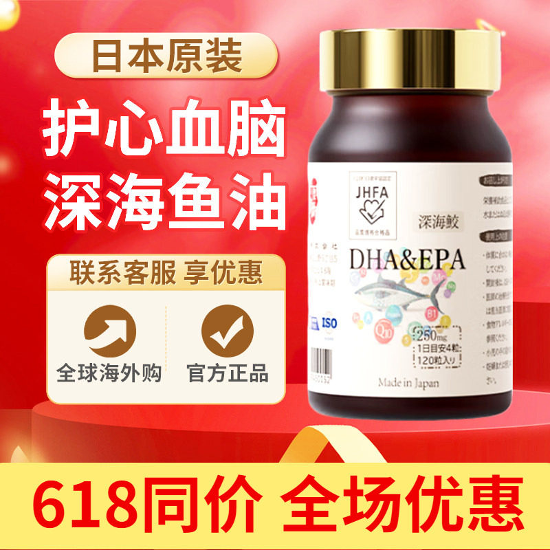 日本进口丹波康赖深海鲨鱼油rTG型鱼油软胶囊DHA&EPA补脑增强脑力