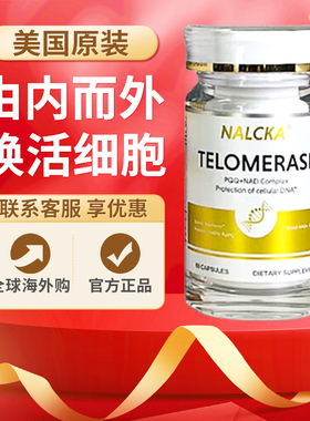 NALCKA美国PQQ端粒酶TELOMERASE胶囊亚精胺NAD十端粒补充剂线粒体