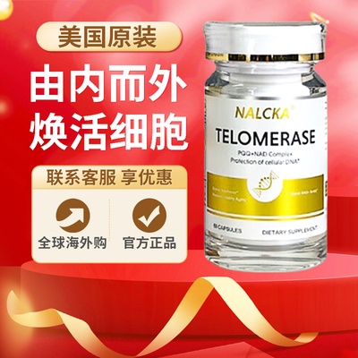 NALCKA美国PQQ端粒酶TELOMERASE胶囊亚精胺NAD十端粒补充剂线粒体