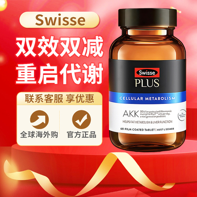 SwissePLUS斯维诗akk瘦子菌双减瓶代谢管理水飞蓟甘草原装正品