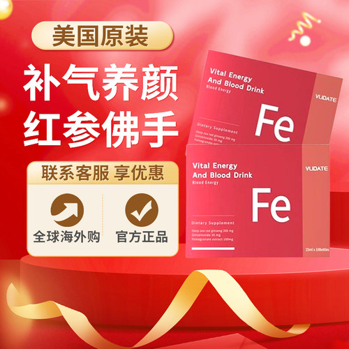 【十倍补气血】美国Vlidate红参佛手调理气血不足补铁气血饮原装