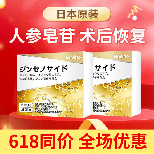 Novino进口稀有高纯度人参皂苷辅助放化术后恢复免疫力官方正品