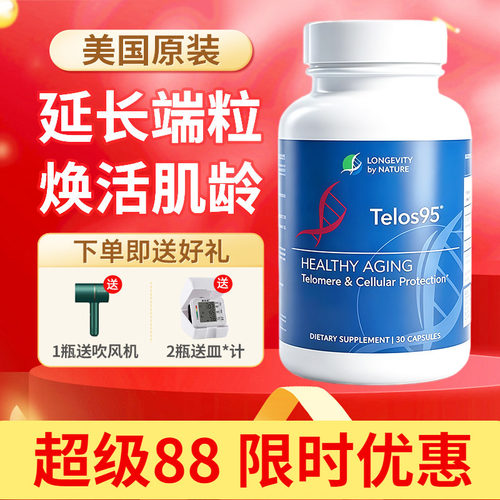 Telos95端粒酶延长端粒DNA胶囊美国进口线粒体健康保护细胞染色体