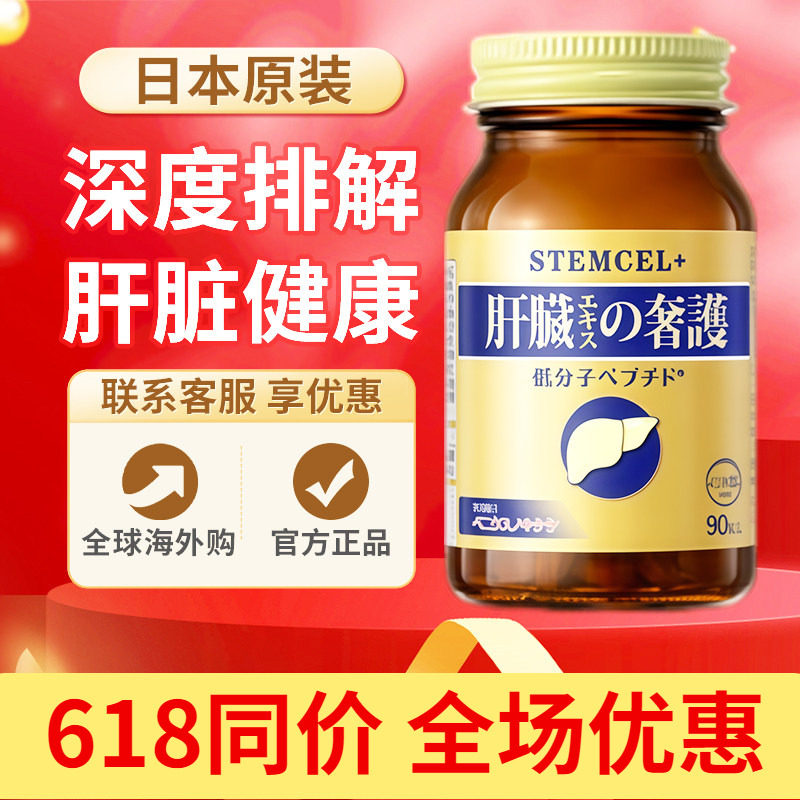 Stemcel+肝脏片水飞蓟姜黄牛樟芝日本进口熬夜加班养肝片原装正品