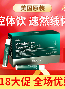 Docbase控体针强效速燃饮提高代谢加速不运动不忌口塑形原装进口