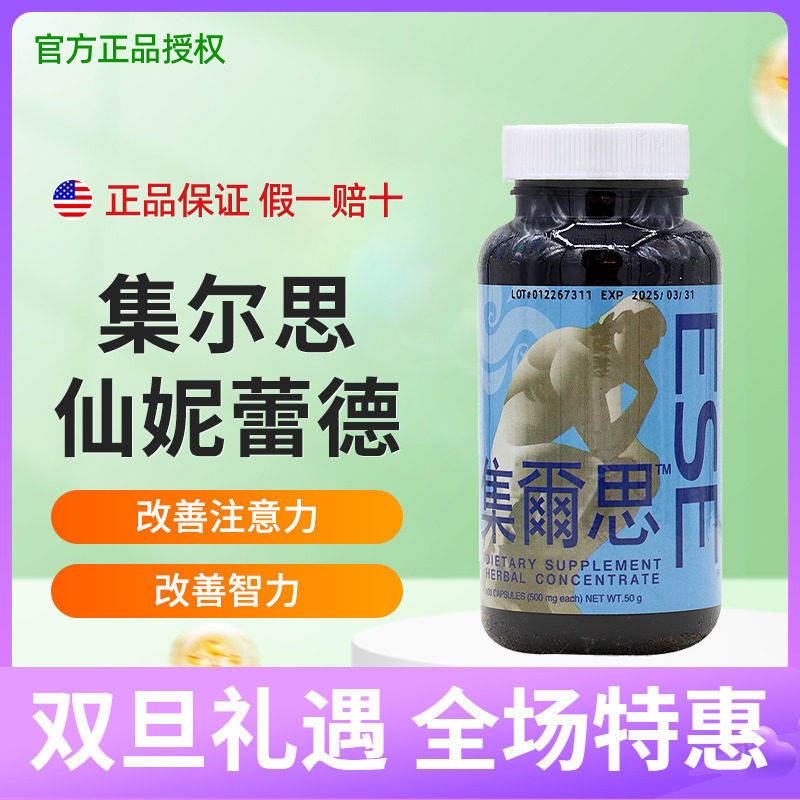 仙妮蕾德集尔思集中注意力胶囊