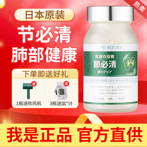 日本进口BIZUKI必舒欣节必清二氢槲皮素护肺胶囊原装正品90粒