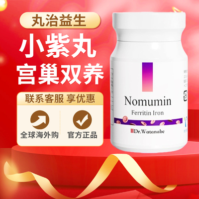 Dr.Watanabe丸治益生元气小紫丸新补铁气血女性产后贫血暖宫卵巢