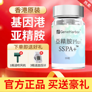 GeneHarbor基因港亚精胺+AKK瘦子菌+PQQ复配年轻补充香港原装30粒