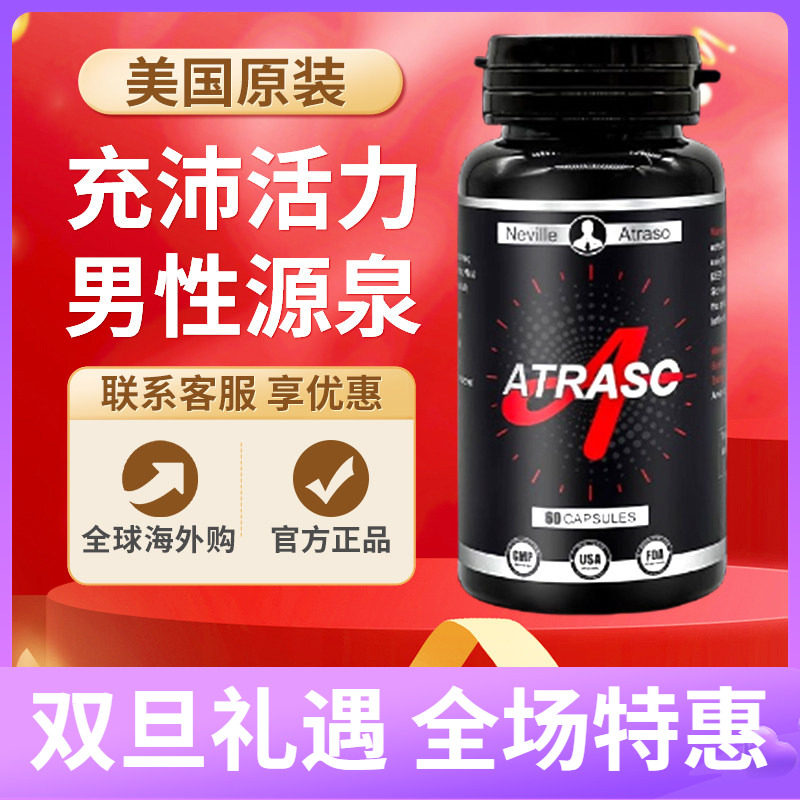 美国进口atraso玛卡人参牡蛎肽片男士滋补品成人辅酶Q10玛咖60粒