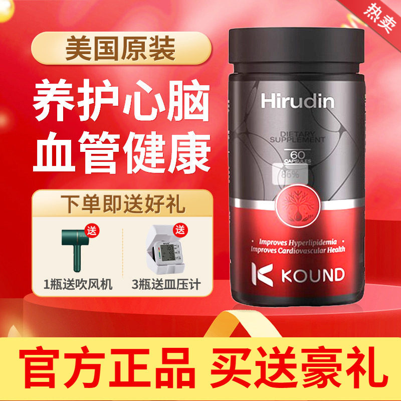 美国进口KOUND血安素血畅宁高含量水蛭素调节三高非纳豆提取物