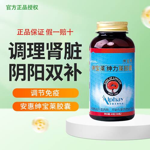 【安惠绅宝莱胶囊】安惠江苏生物百菌健安惠疏木甘宁和胃胶囊绅宝