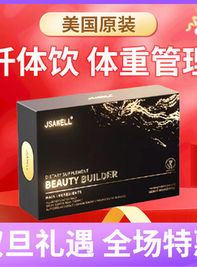 JSAWELL纤体饮美国专研leptin通路因子 靶向体重管理颠覆曲线方案