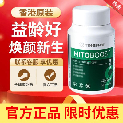 【官方授权】益生好龄好胶囊NAD+