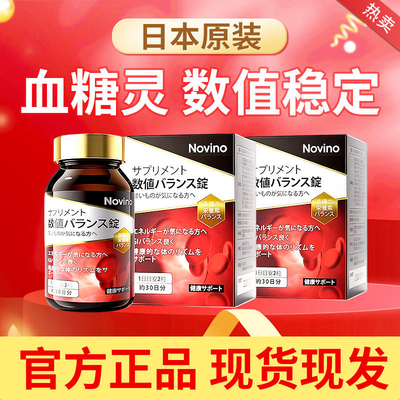 日本进口Novino天然控糖灵口服吡啶甲酸铬肉桂精华血糖健康平衡片