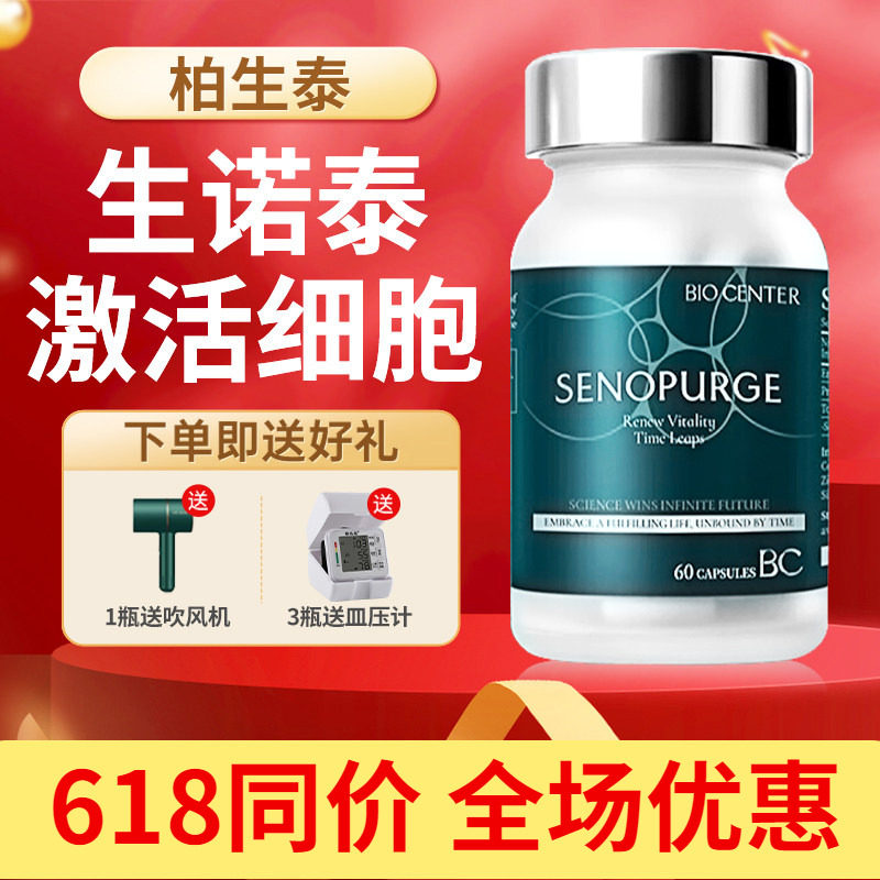 LIFESUGI柏生泰生诺泰SENOPURGE升级亚精胺麦角硫因XTRegen提升