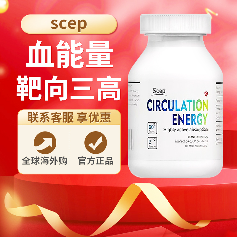 Scep血能量血管通圣希普水蛭素中老年护心脑胆固醇血脂三高60粒