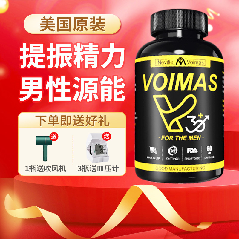 美国进口VOIMAS男士营养保健用品能量肽牡蛎片玛咖精氨酸促睾胶囊,保健食品/膳食营养补充食品,其他膳食营养补充剂,淘宝优惠券,粉丝福利购,淘宝优惠卷