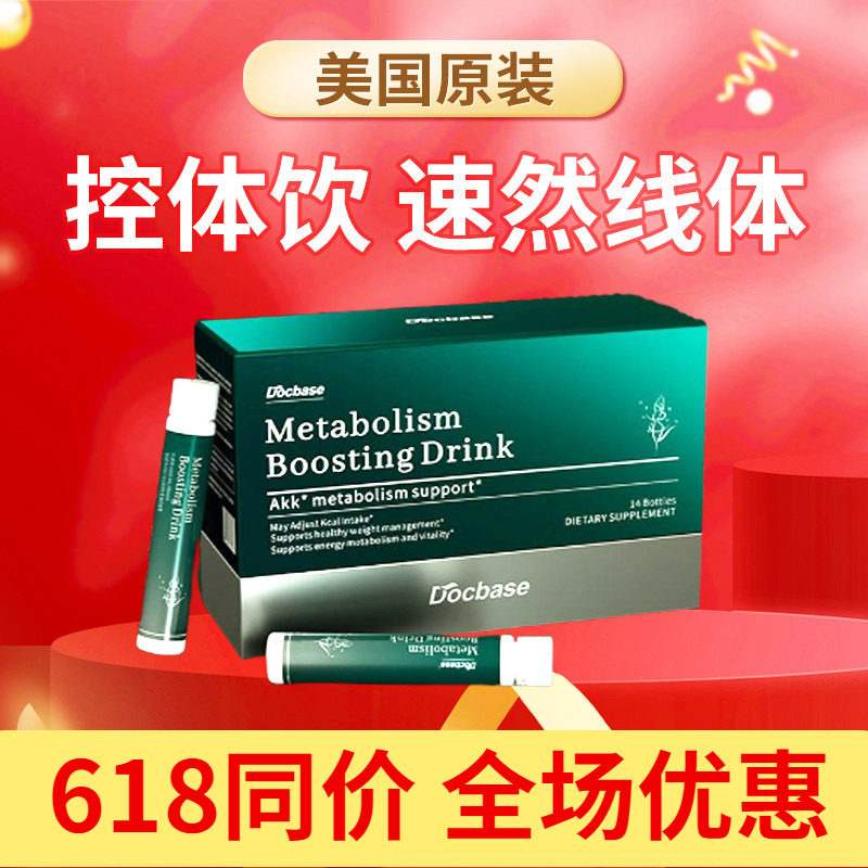 Docbase控体针强效速燃饮提高代谢加速不运动不忌口塑形原装进口