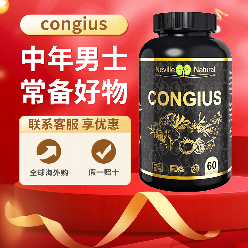 美国进口congius男士玛卡牡蛎玛咖片男性营养补品专用中老年60粒