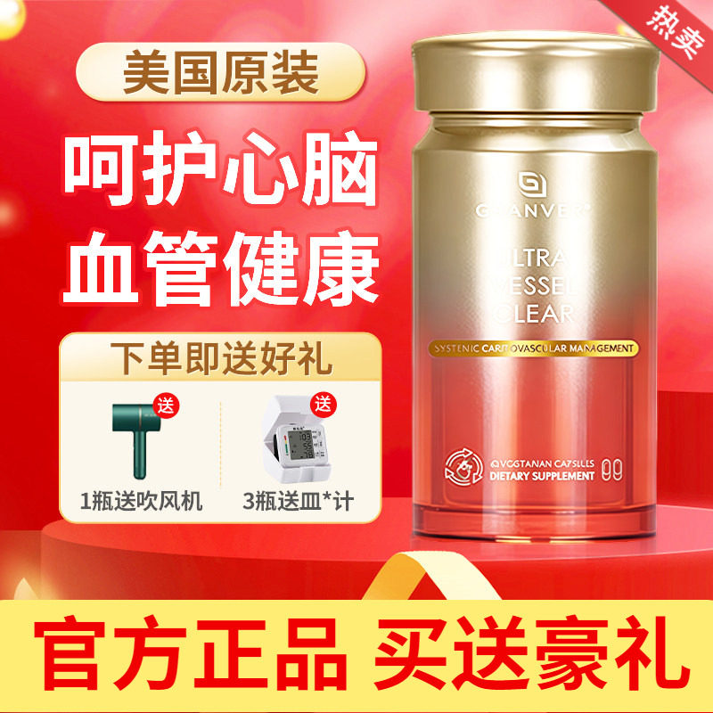 GRANVER吉益通心血管植物水蛭素胶囊美国进口调节三高原装正品