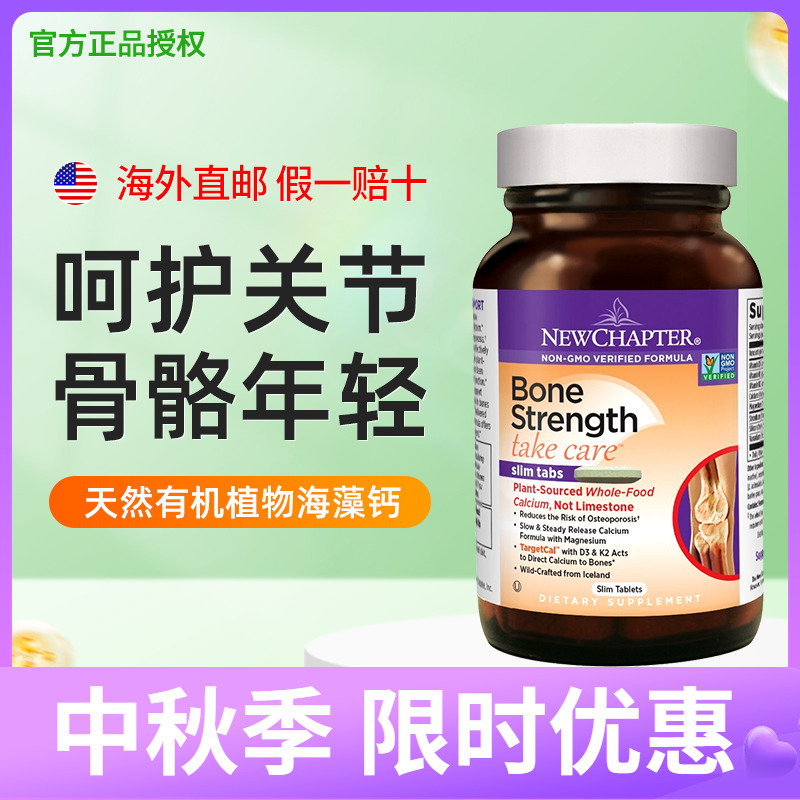 美国进口新章New Chapter天然有机植物海藻钙120片补钙原装正品