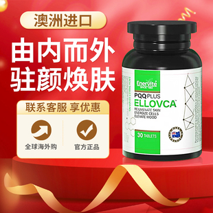 EnerVite澳乐维他艾乐维卡 PQQ Plus Nad营养补充剂30粒/瓶
