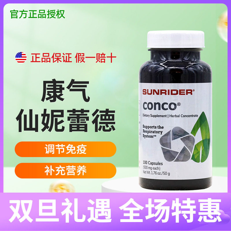 进口仙妮蕾德康气营养呼吸道胶囊