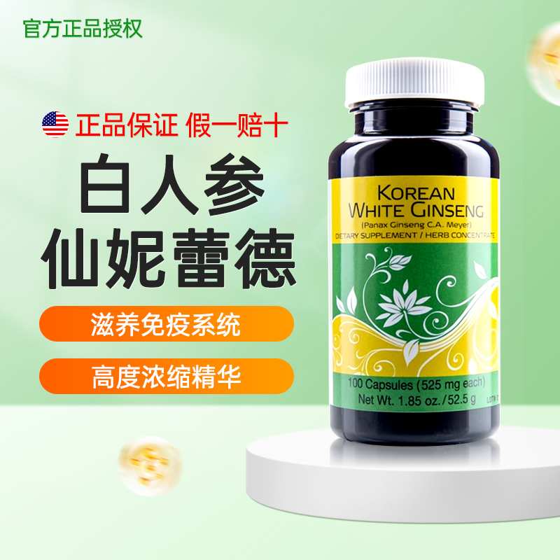 仙妮蕾德韩国白人参胶囊 100粒/瓶 调节免疫 高度浓缩 美国原装进